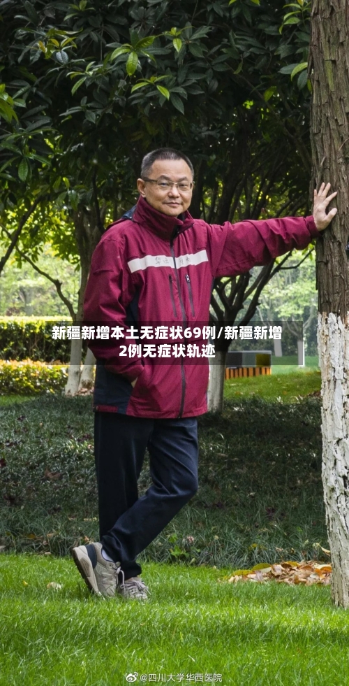 新疆新增本土无症状69例/新疆新增2例无症状轨迹-第2张图片