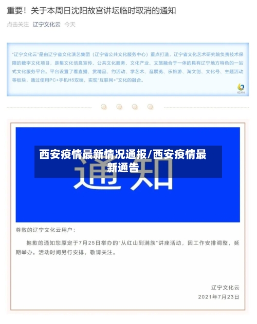 西安疫情最新情况通报/西安疫情最新通告-第2张图片