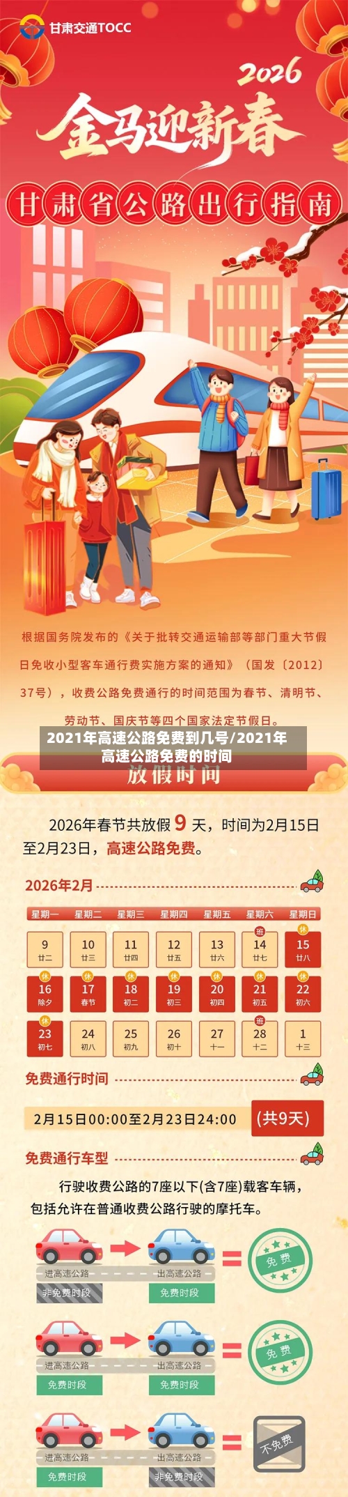 2021年高速公路免费到几号/2021年高速公路免费的时间