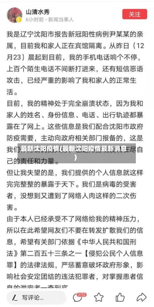 最新沈阳疫情(最新沈阳疫情最新消息)-第3张图片