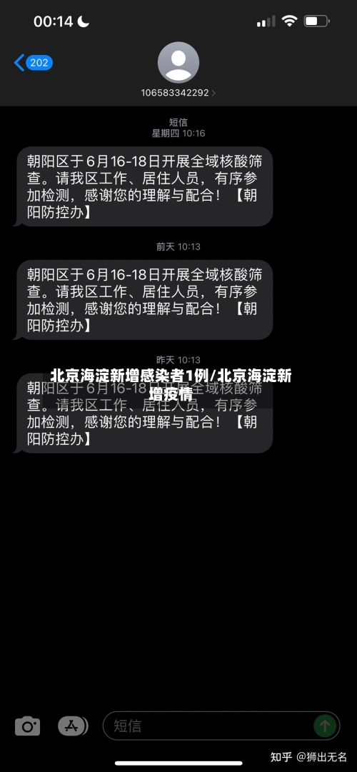 北京海淀新增感染者1例/北京海淀新增疫情-第3张图片