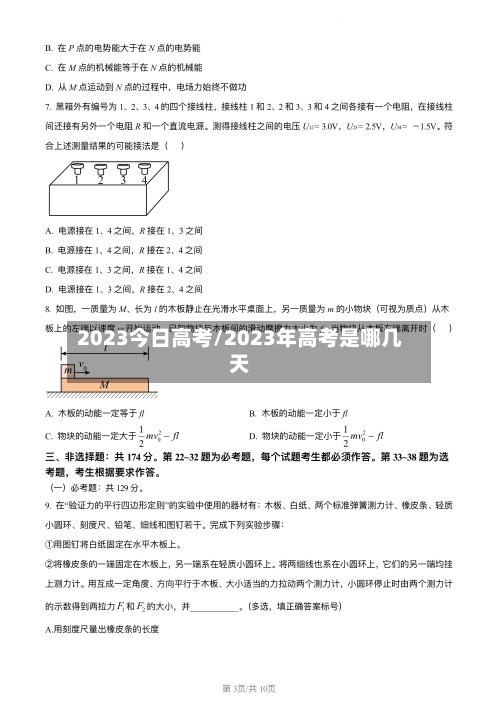 2023今日高考/2023年高考是哪几天