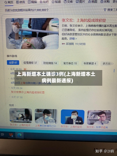 上海新增本土确诊3例(上海新增本土病例最新通报)-第2张图片