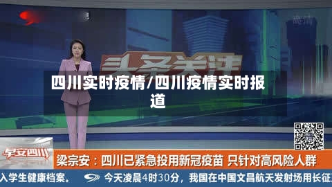 四川实时疫情/四川疫情实时报道-第2张图片