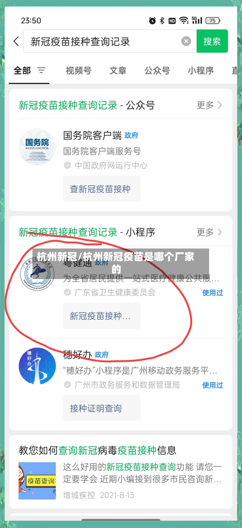 杭州新冠/杭州新冠疫苗是哪个厂家的-第2张图片
