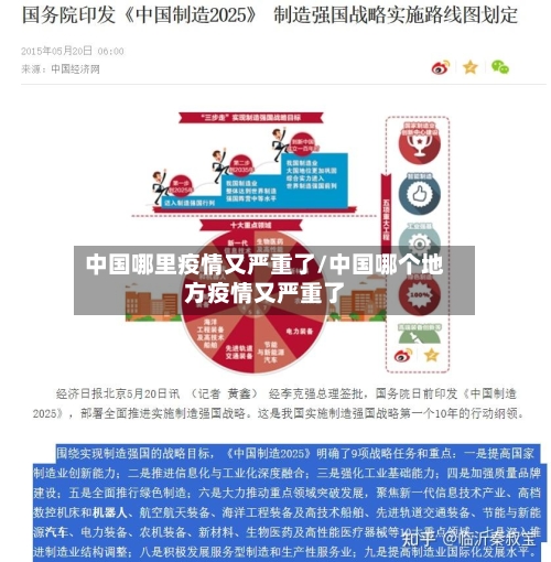 中国哪里疫情又严重了/中国哪个地方疫情又严重了-第3张图片