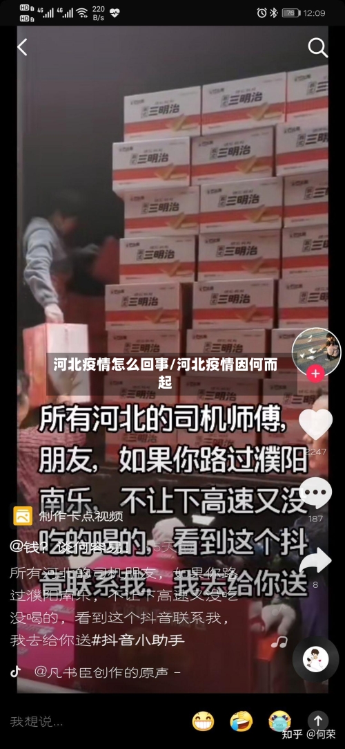 河北疫情怎么回事/河北疫情因何而起