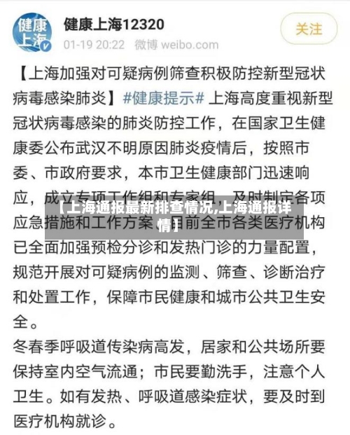 【上海通报最新排查情况,上海通报详情】-第2张图片