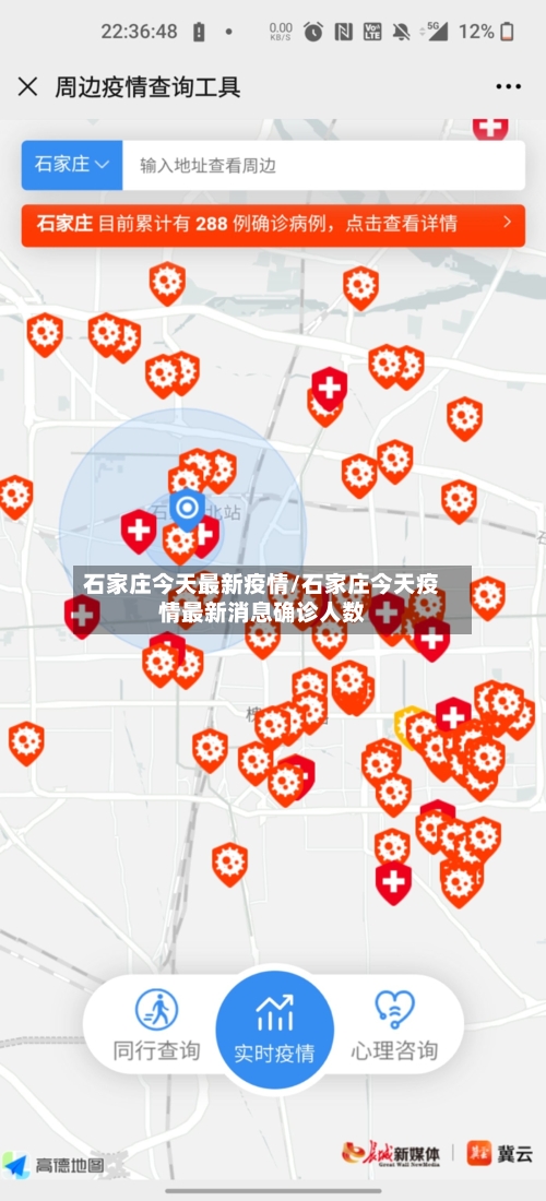 石家庄今天最新疫情/石家庄今天疫情最新消息确诊人数