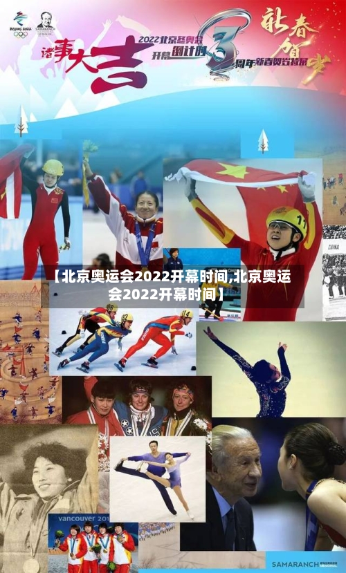 【北京奥运会2022开幕时间,北京奥运会2022开幕时间】
