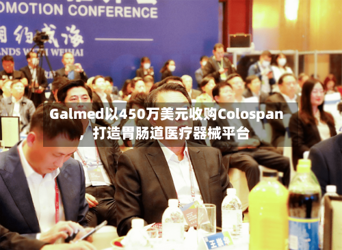Galmed以450万美元收购Colospan，打造胃肠道医疗器械平台