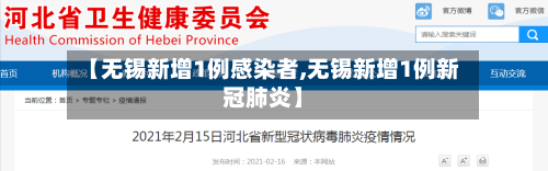 【无锡新增1例感染者,无锡新增1例新冠肺炎】-第3张图片