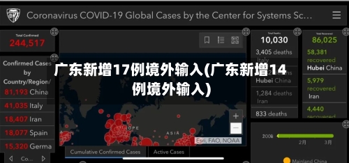 广东新增17例境外输入(广东新增14例境外输入)-第2张图片