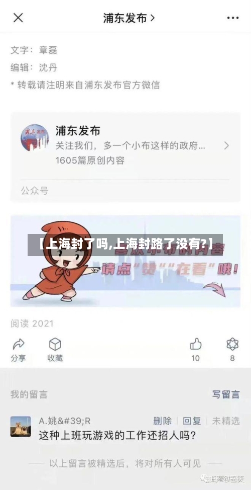 【上海封了吗,上海封路了没有?】-第2张图片