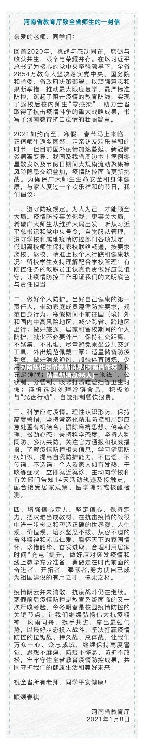 河南焦作疫情最新消息(河南焦作疫情最新消息96人)-第3张图片
