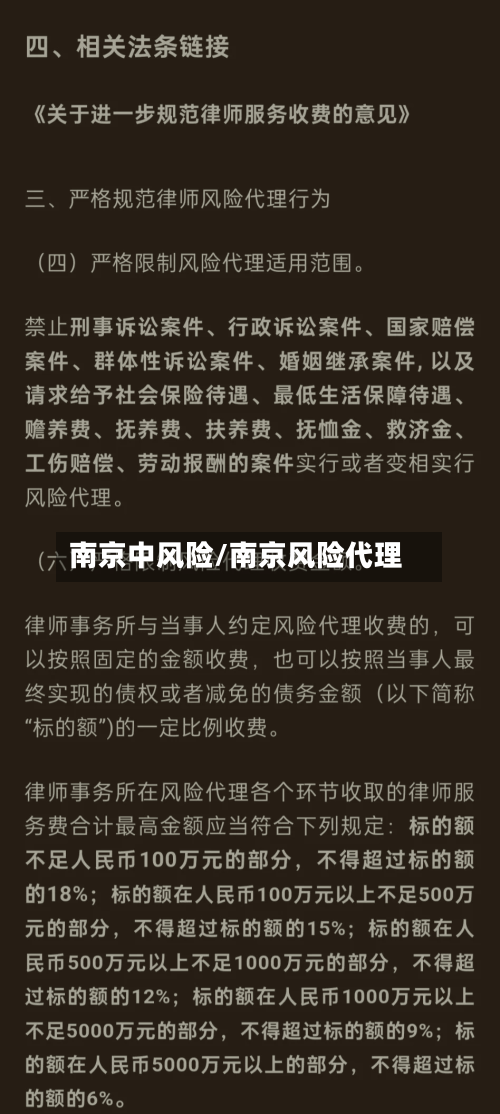 南京中风险/南京风险代理-第2张图片