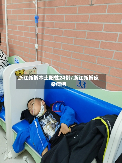 浙江新增本土阳性24例/浙江新增感染病例-第3张图片