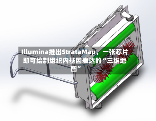 Illumina推出StrataMap，一张芯片即可绘制组织内基因表达的“三维地图	”-第2张图片