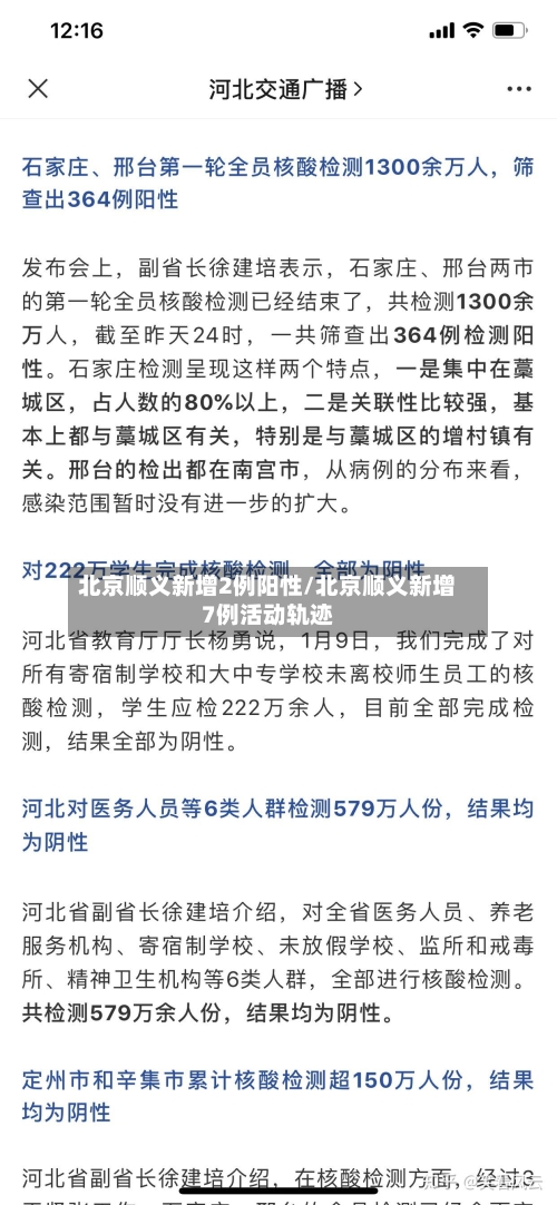 北京顺义新增2例阳性/北京顺义新增7例活动轨迹-第2张图片