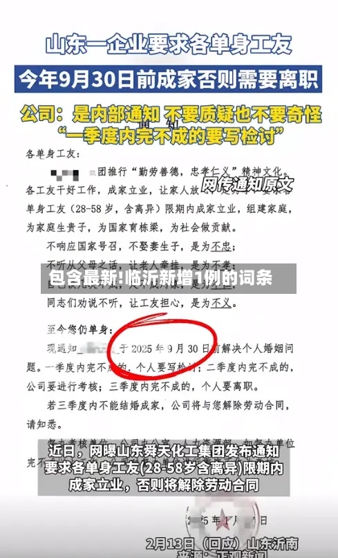 包含最新!临沂新增1例的词条-第2张图片