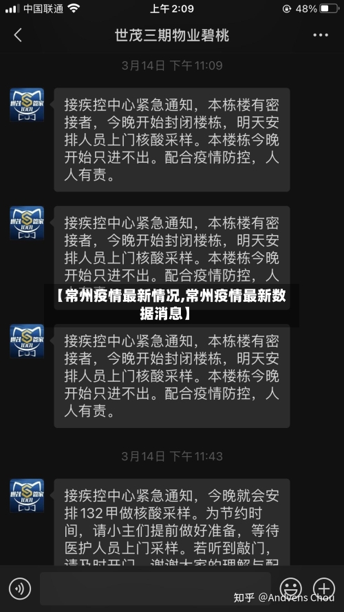 【常州疫情最新情况,常州疫情最新数据消息】