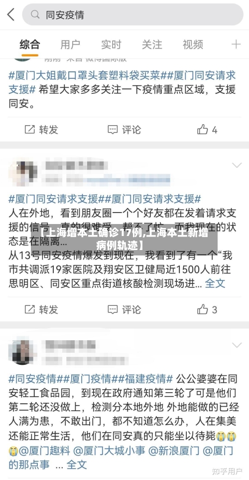 【上海增本土确诊17例,上海本土新增病例轨迹】-第3张图片