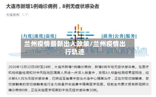 兰州疫情最新出入政策/兰州疫情出行轨迹-第2张图片