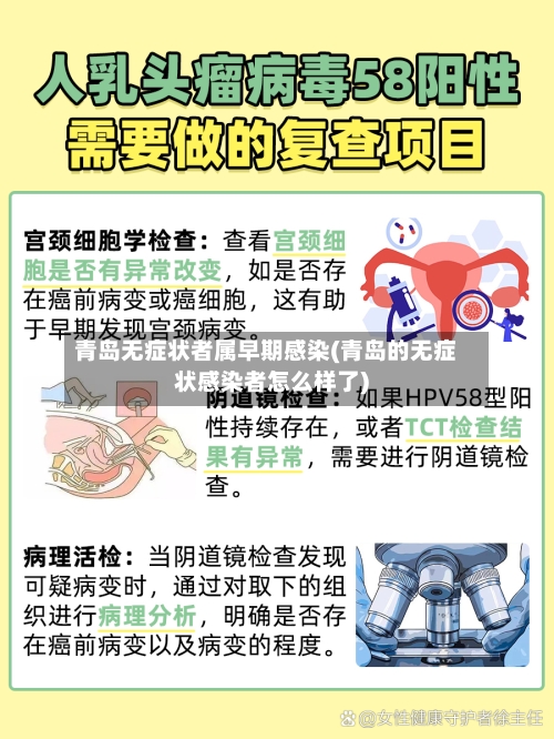 青岛无症状者属早期感染(青岛的无症状感染者怎么样了)-第3张图片