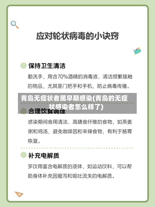青岛无症状者属早期感染(青岛的无症状感染者怎么样了)-第2张图片