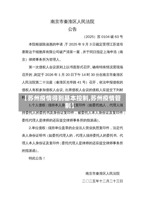 【苏州疫情得到基本控制,苏州疫情管制】
