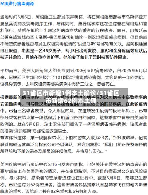 31省区市新增1例本土确诊/31省区市新增62例本土确-第3张图片