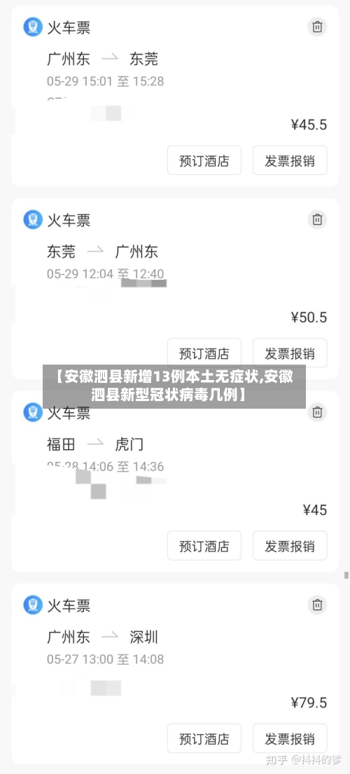 【安徽泗县新增13例本土无症状,安徽泗县新型冠状病毒几例】