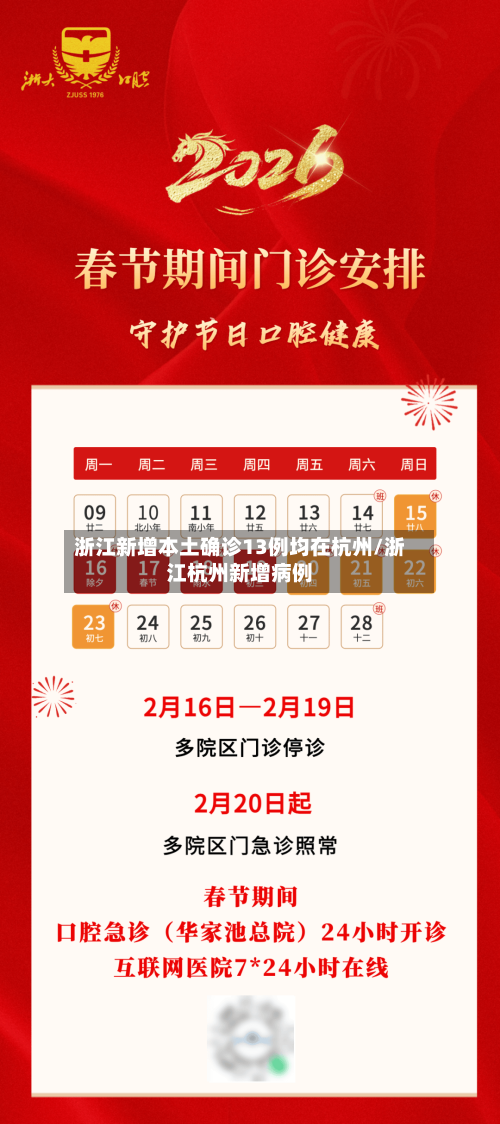 浙江新增本土确诊13例均在杭州/浙江杭州新增病例