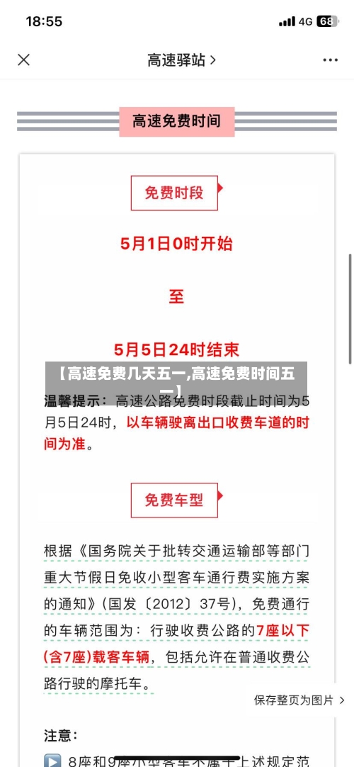 【高速免费几天五一,高速免费时间五一】-第2张图片