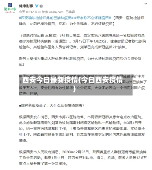 西安今日最新疫情(今曰西安疫情)-第3张图片