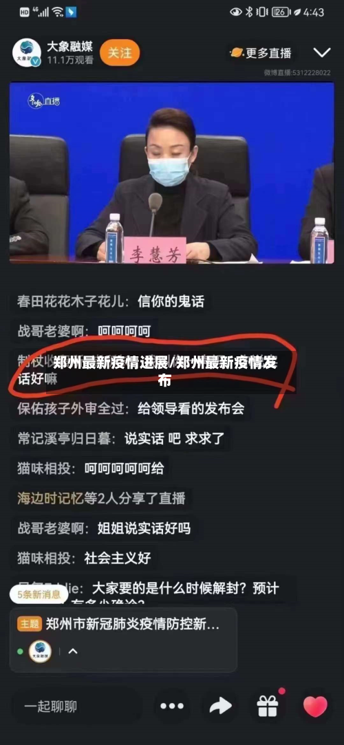 郑州最新疫情进展/郑州最新疫情发布-第2张图片