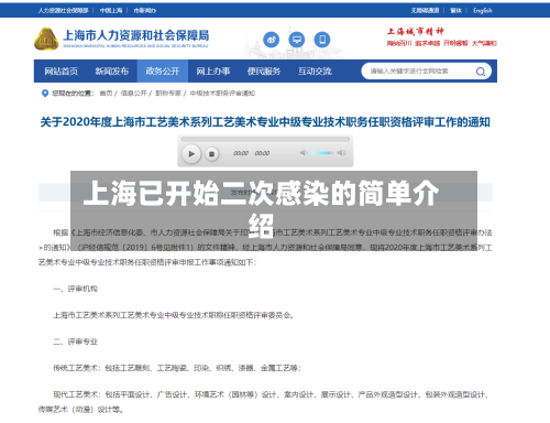 上海已开始二次感染的简单介绍-第2张图片