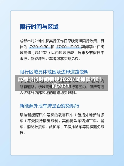 成都限行时间新规2020/成都限行时间2021