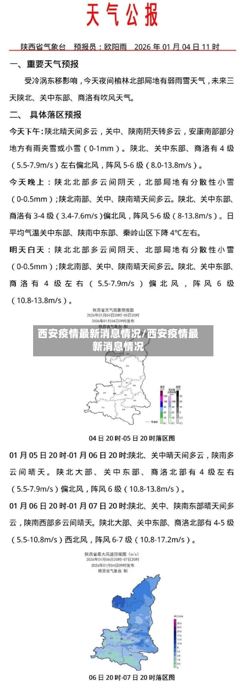 西安疫情最新消息情况/西安疫情最新消息情况-第2张图片