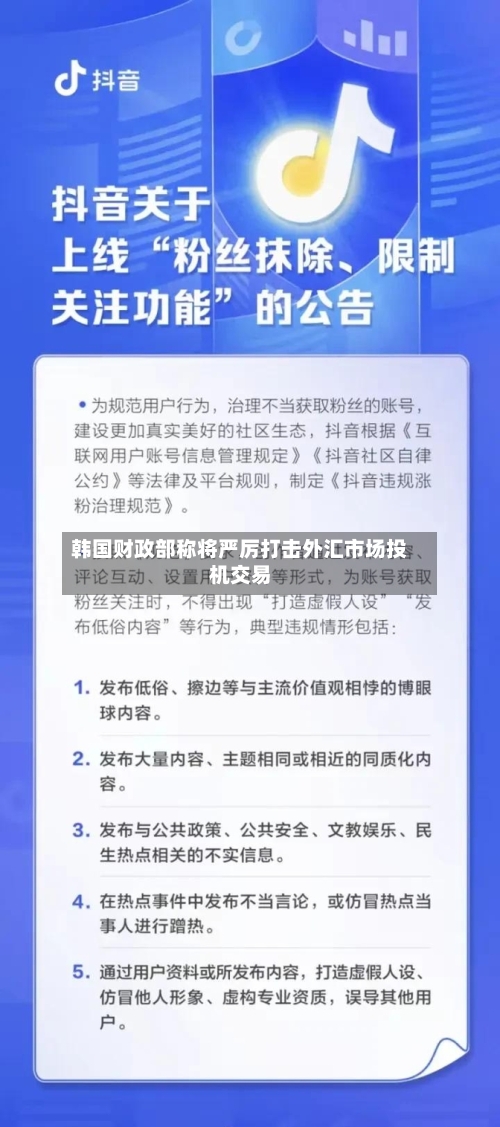 韩国财政部称将严厉打击外汇市场投机交易