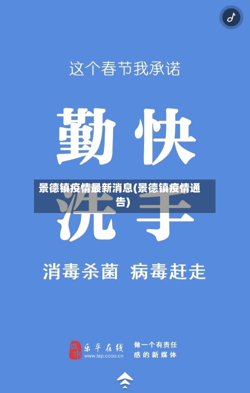 景德镇疫情最新消息(景德镇疫情通告)