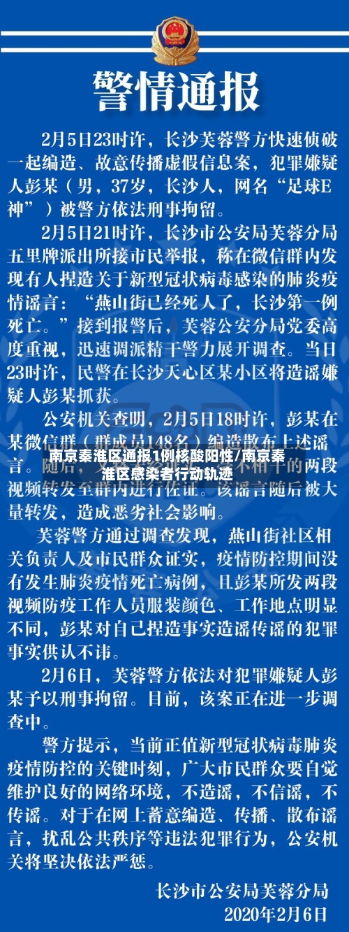 南京秦淮区通报1例核酸阳性/南京秦淮区感染者行动轨迹