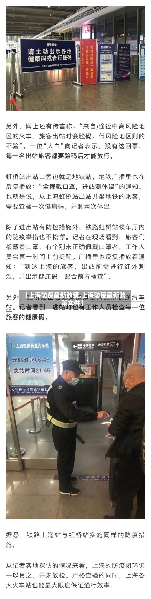【上海防疫最新政策,上海防疫最新政策文件】-第3张图片