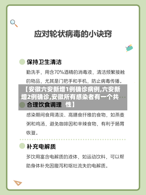 【安徽六安新增1例确诊病例,六安新增2例确诊,安徽所有感染者有一个共性】