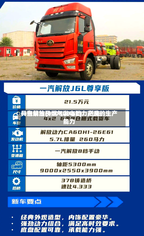 一汽解放(000800.SZ)：近来具备柴油及燃气发电动力产品的生产能力
