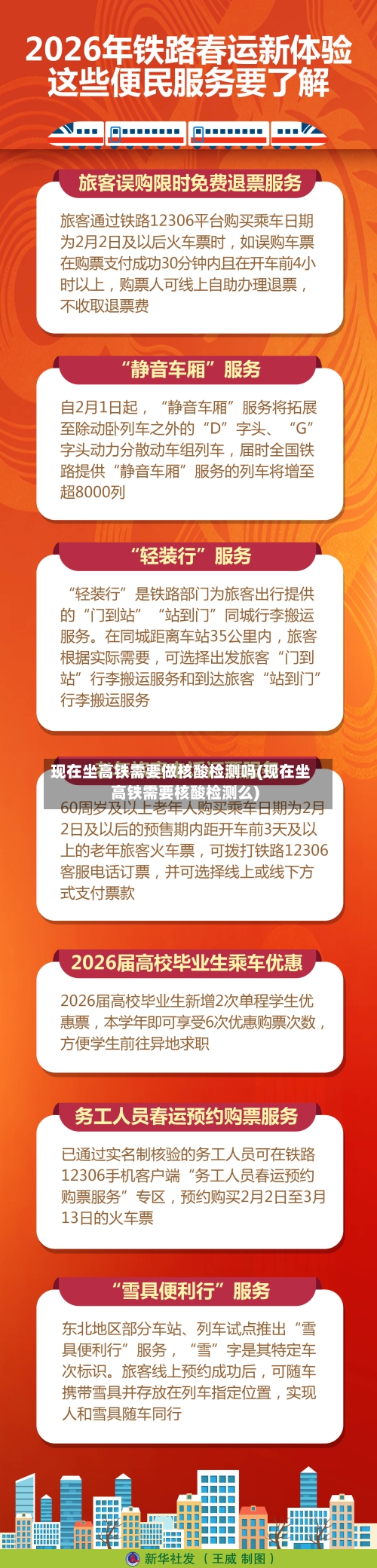 现在坐高铁需要做核酸检测吗(现在坐高铁需要核酸检测么)-第3张图片