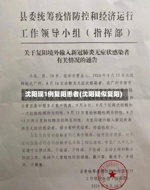 沈阳现1例复阳患者(沈阳疑似复阳)-第3张图片