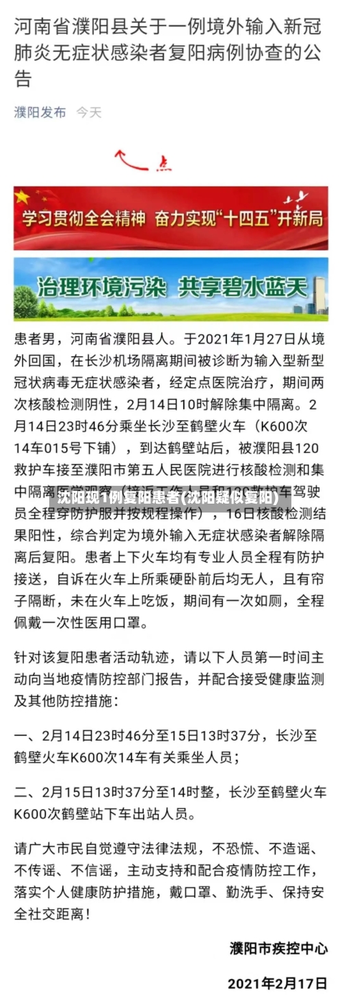 沈阳现1例复阳患者(沈阳疑似复阳)
