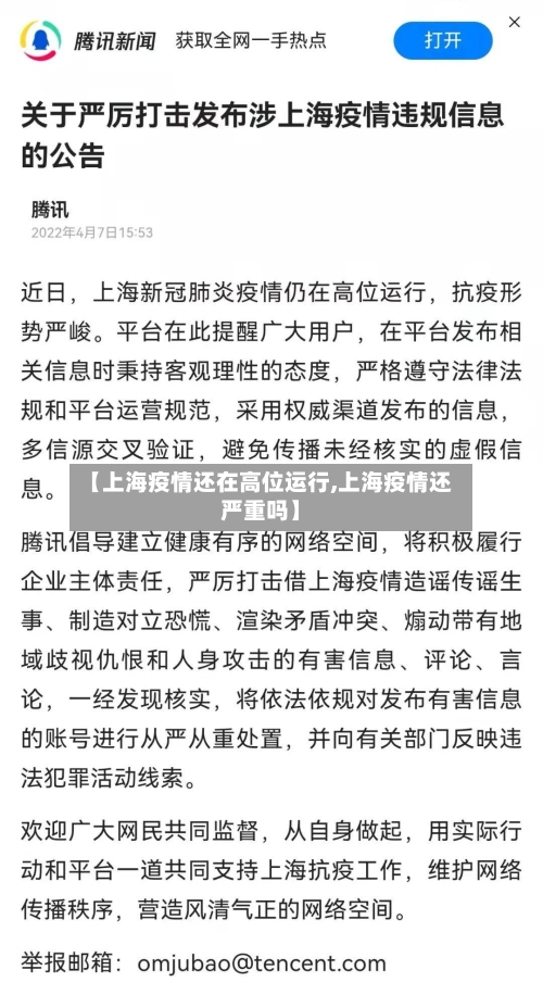 【上海疫情还在高位运行,上海疫情还严重吗】-第2张图片