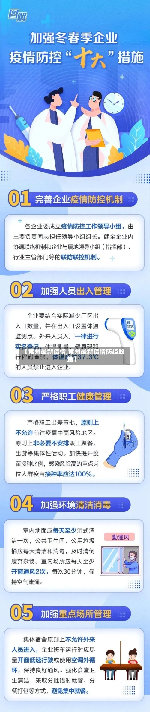 【常州最新疫情,常州最新疫情防控政策】